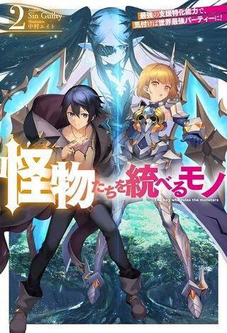 怪物たちを統べるモノ ～最強の支援特化能力で、気付けば世界最強パーティーに！～ Raw Free