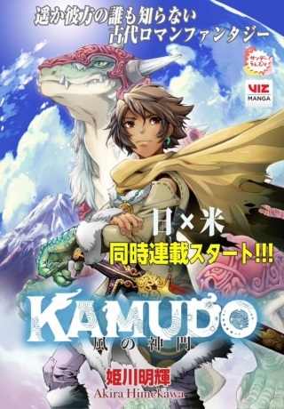 KAMUDO—風の神門 Raw Free