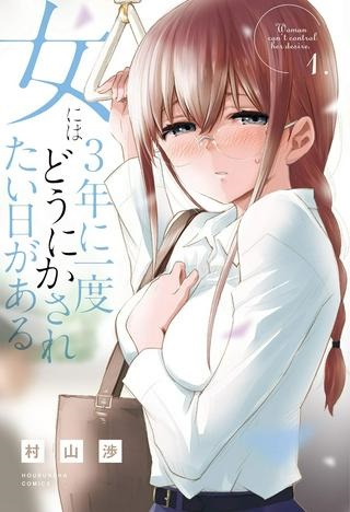 女には3年に一度どうにかされたい日がある Raw Free