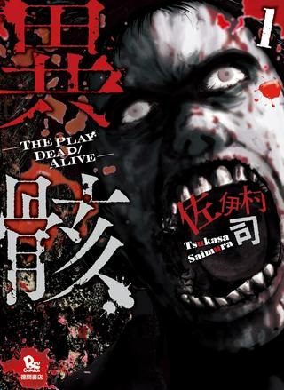 異骸‐THE PLAY DEAD/ALIVE Raw Free