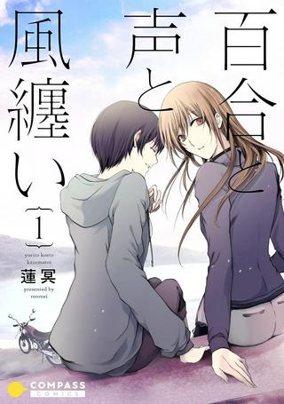 百合と声と風纏い Raw Free